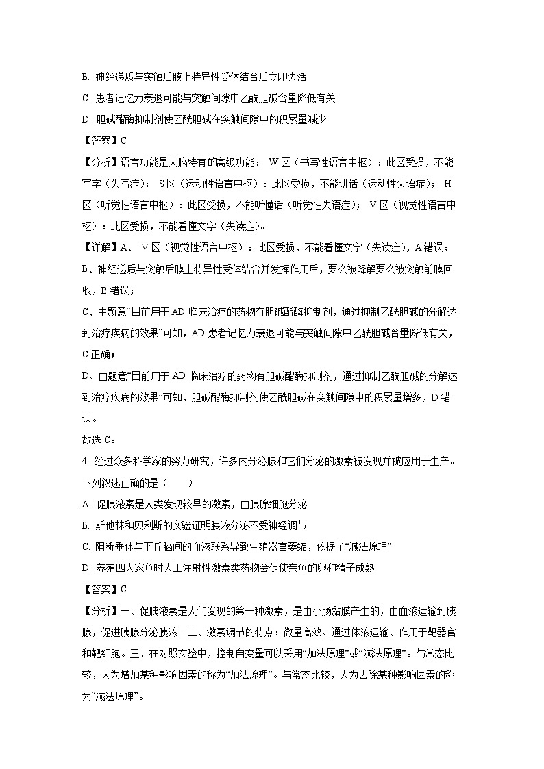 广东省深圳市龙岗区2024-2025学年高二上学期1月期末质量监测生物试题（解析版）第3页