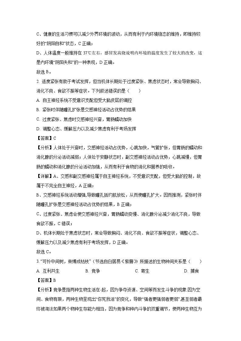 广东省深圳市龙华区2024-2025学年高二上学期1月期末生物试题（解析版）第2页