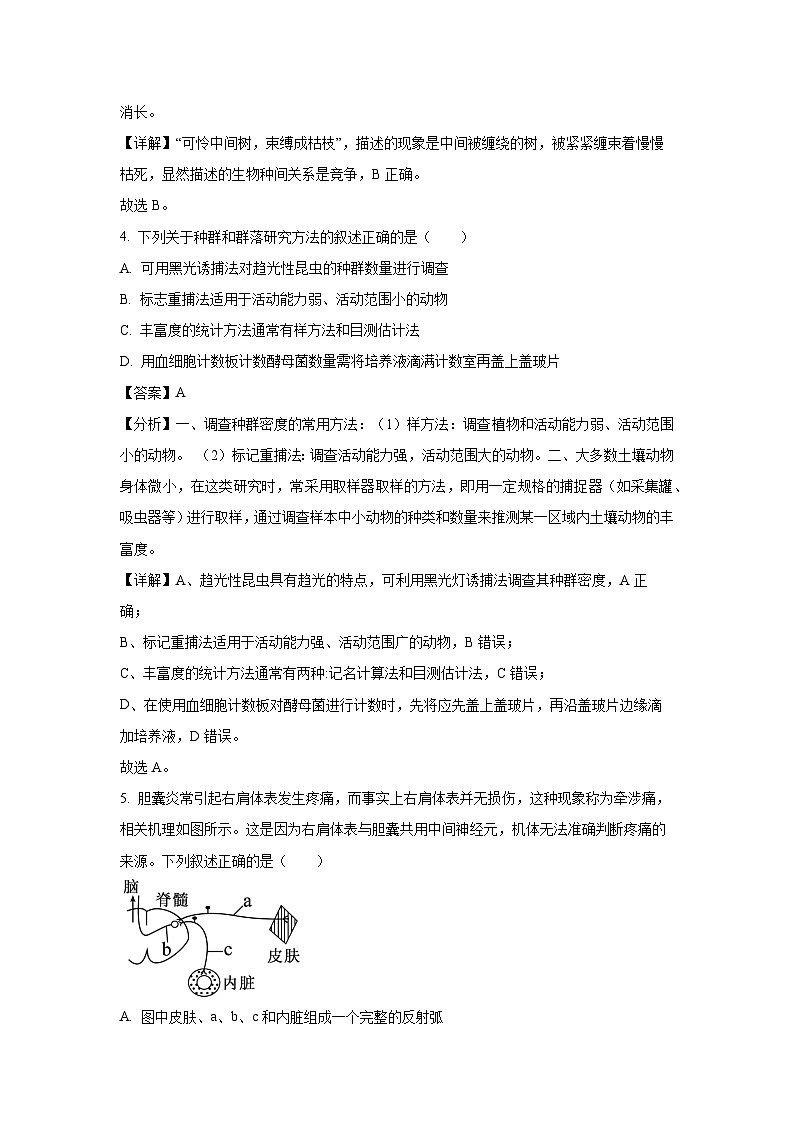 广东省深圳市龙华区2024-2025学年高二上学期1月期末生物试题（解析版）第3页