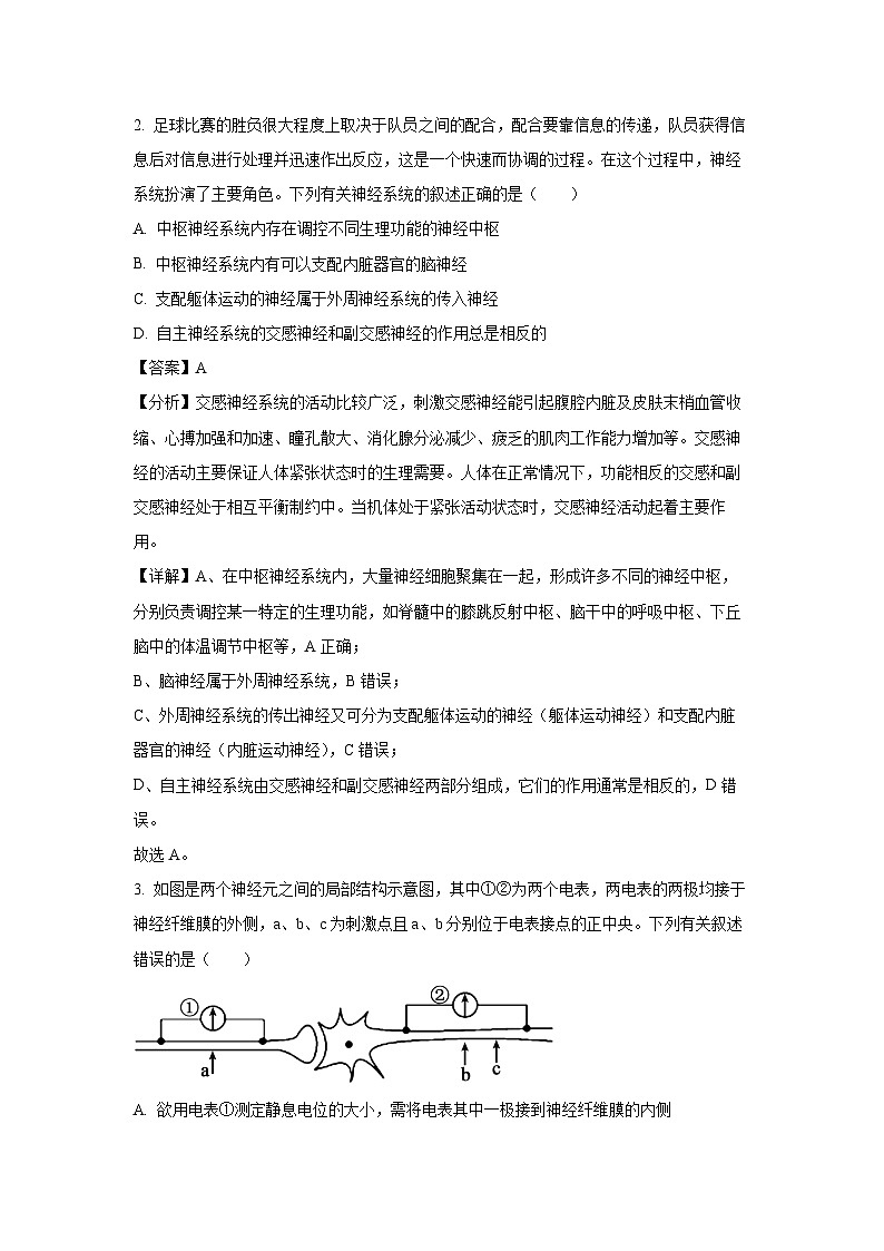 湖南省百师联盟2024-2025学年高二上学期1月期末联考生物试题（解析版）第2页