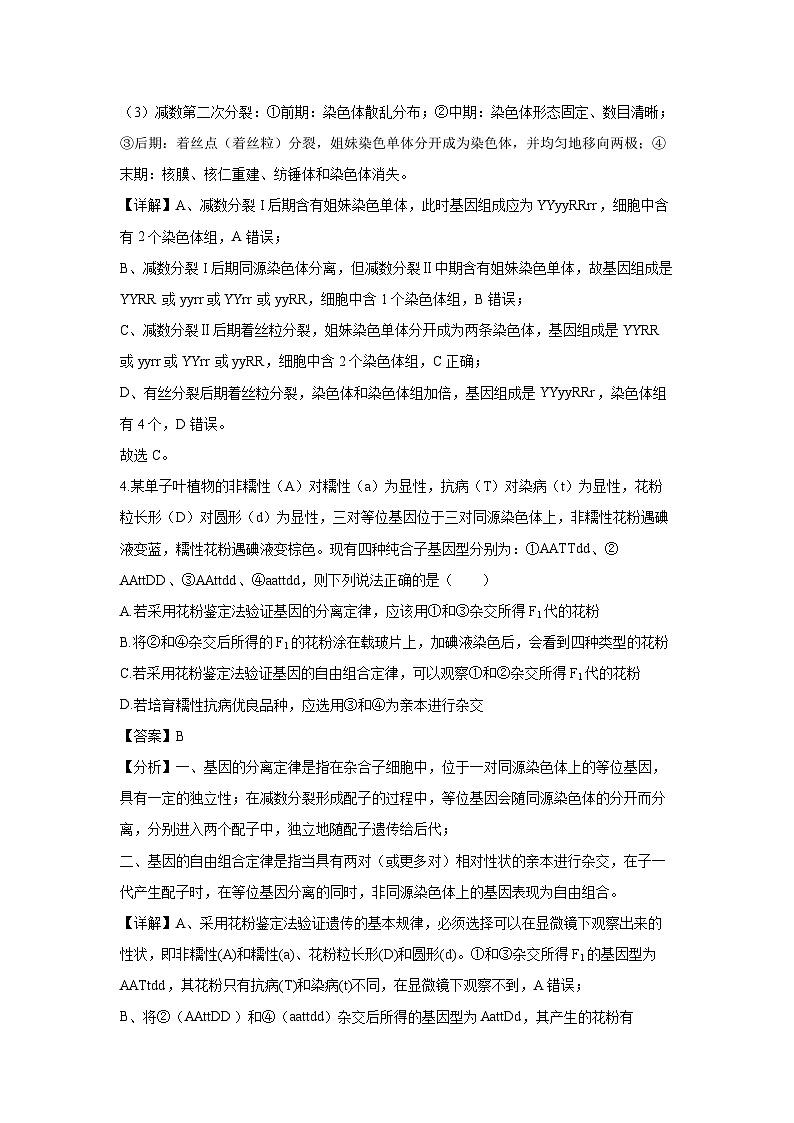 湖南省浏阳市2024-2025学年高二上学期期末考试生物试题（解析版）第3页