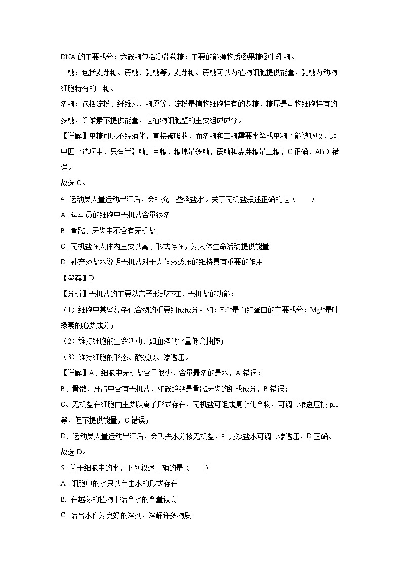 江苏省盐城市五校联考2024-2025学年高一上学期12月月考生物试题（解析版）第2页