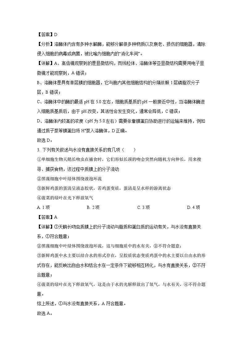 辽宁省重点中学协作校2024—2025学年高一上学期期末考试生物试题（解析版）第2页