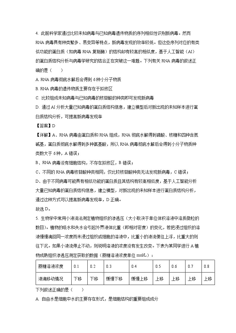 辽宁省重点中学协作校2024—2025学年高一上学期期末考试生物试题（解析版）第3页