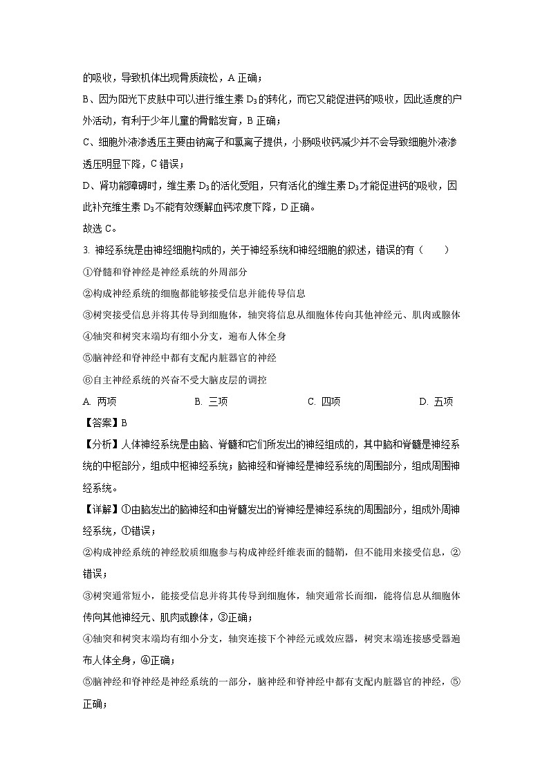 内蒙古呼和浩特市旗县四校联考2024-2025学年高二上学期期末考试生物试题（解析版）第2页