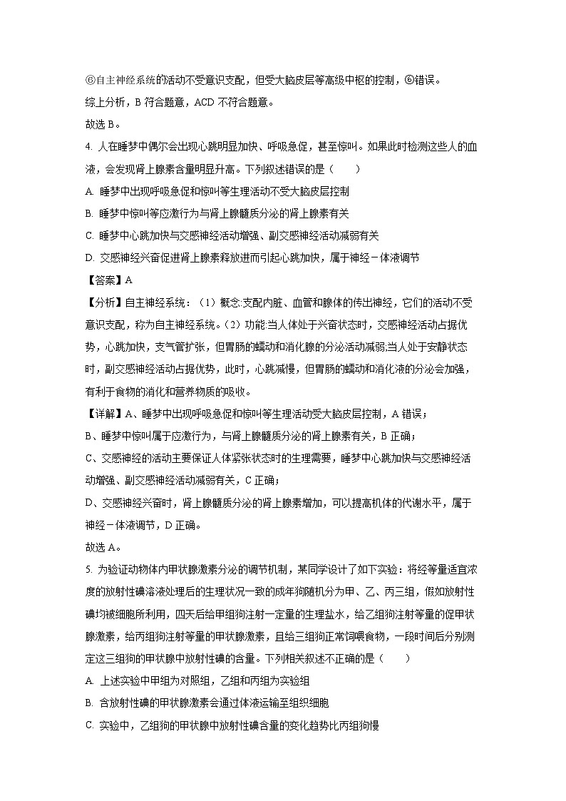 内蒙古呼和浩特市旗县四校联考2024-2025学年高二上学期期末考试生物试题（解析版）第3页