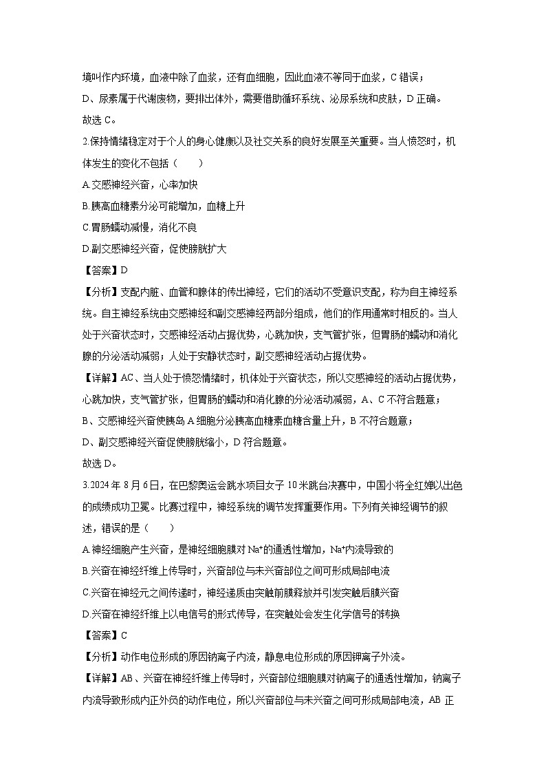 山西省晋中市左权县等4地2024-2025学年高二上学期1月期末生物试题（解析版）第2页