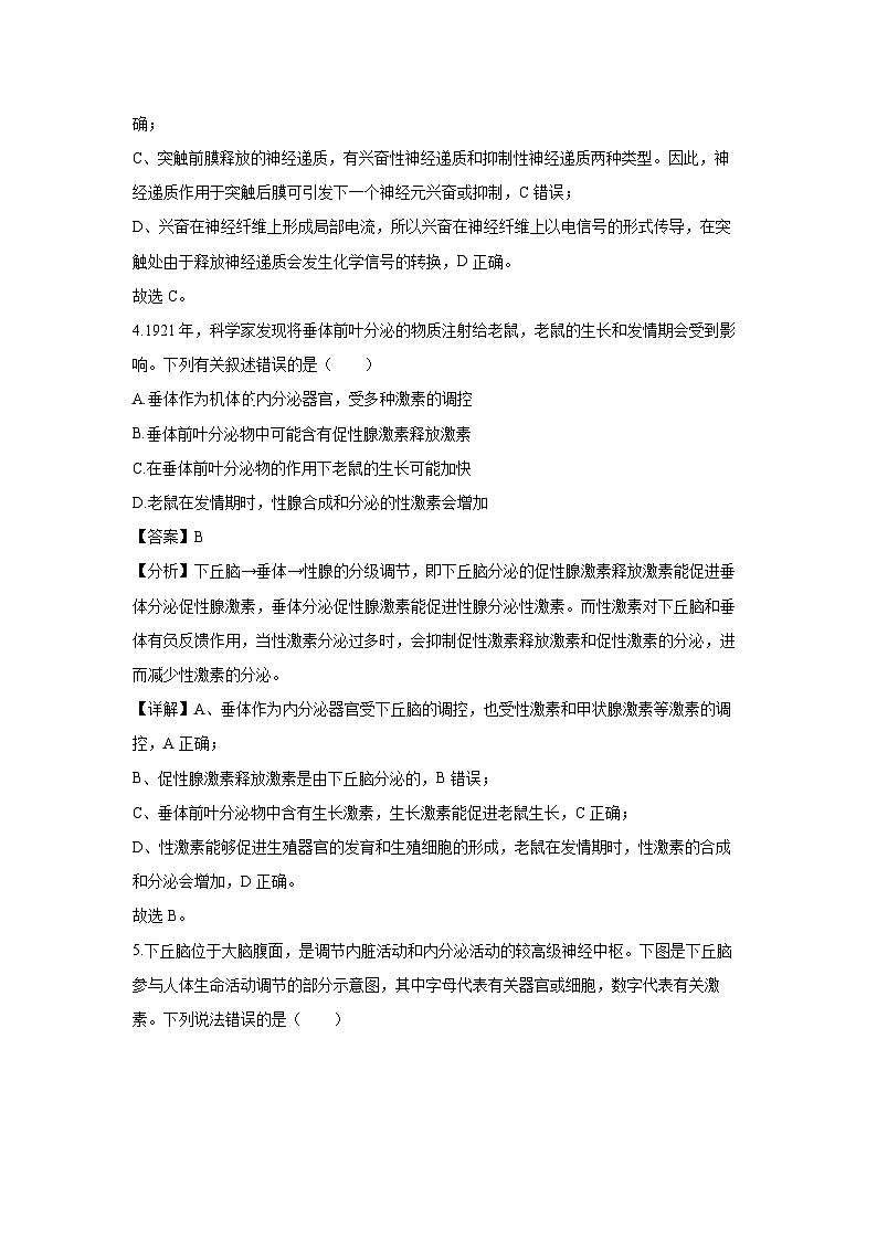 山西省晋中市左权县等4地2024-2025学年高二上学期1月期末生物试题（解析版）第3页