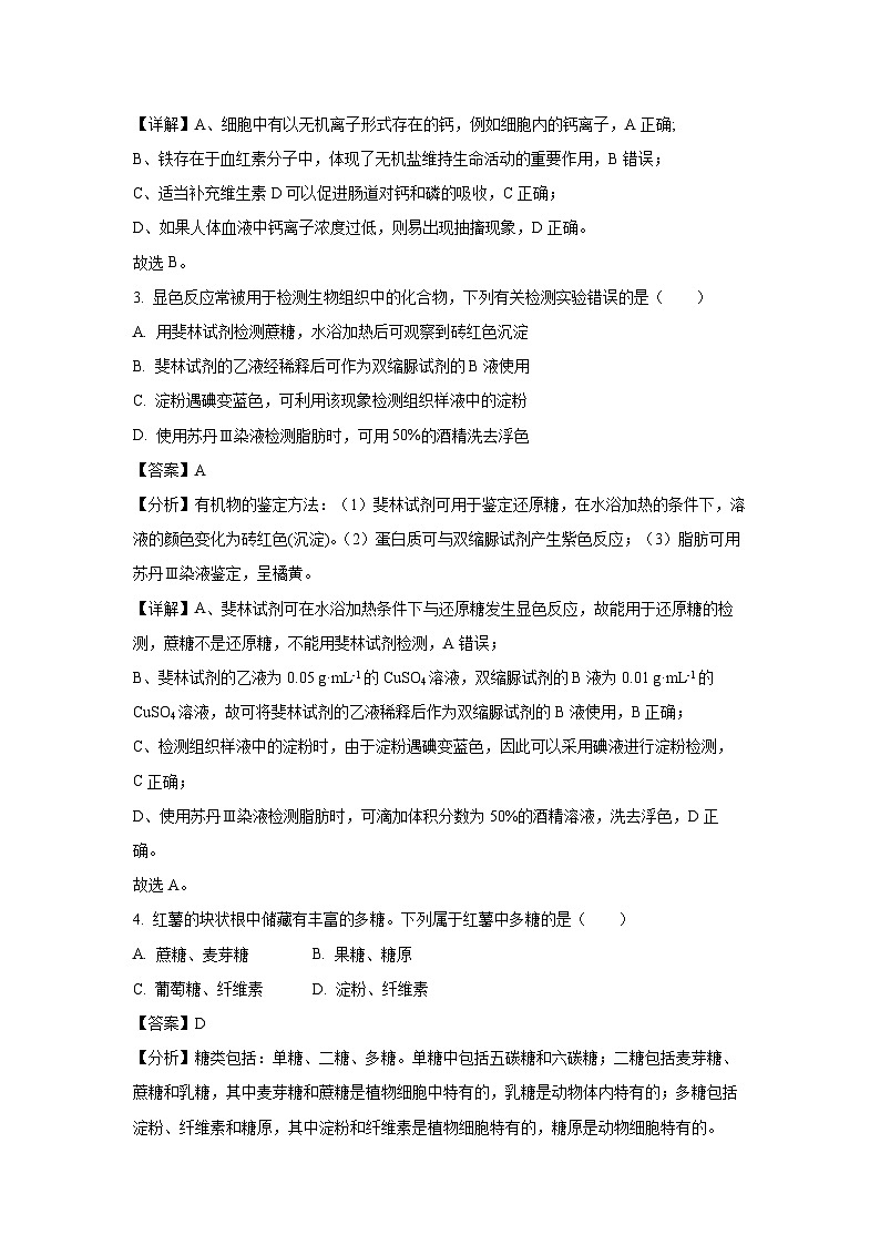 四川省泸州市江阳区四川省泸州高级中学校2024-2025学年高一上学期1月期末生物试题（解析版）第2页