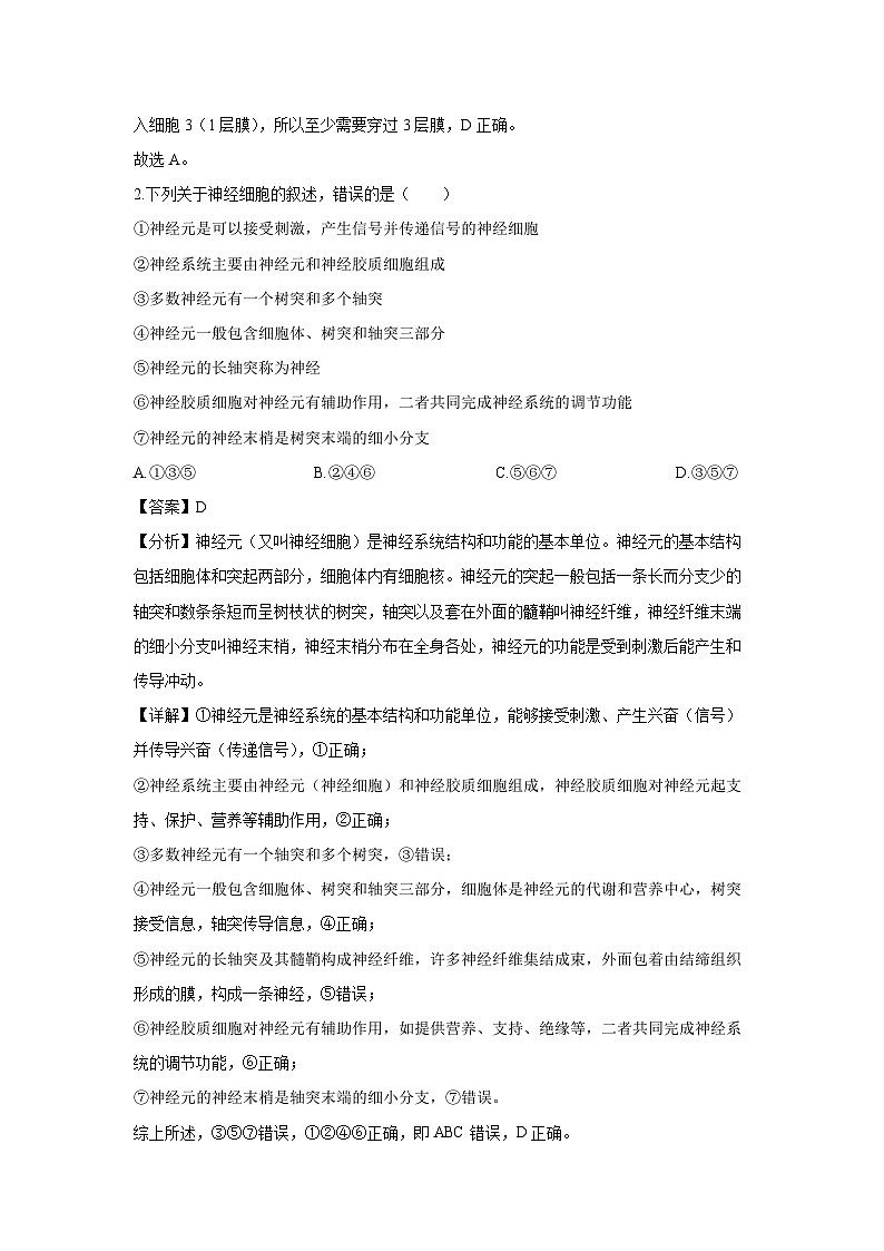 天津市四校联考（咸水沽一中、杨柳青一中、第一百中学、四十七中学）2024-2025学年高二上学期期末生物试题（解析版）第2页