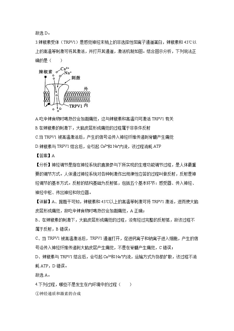 天津市四校联考（咸水沽一中、杨柳青一中、第一百中学、四十七中学）2024-2025学年高二上学期期末生物试题（解析版）第3页