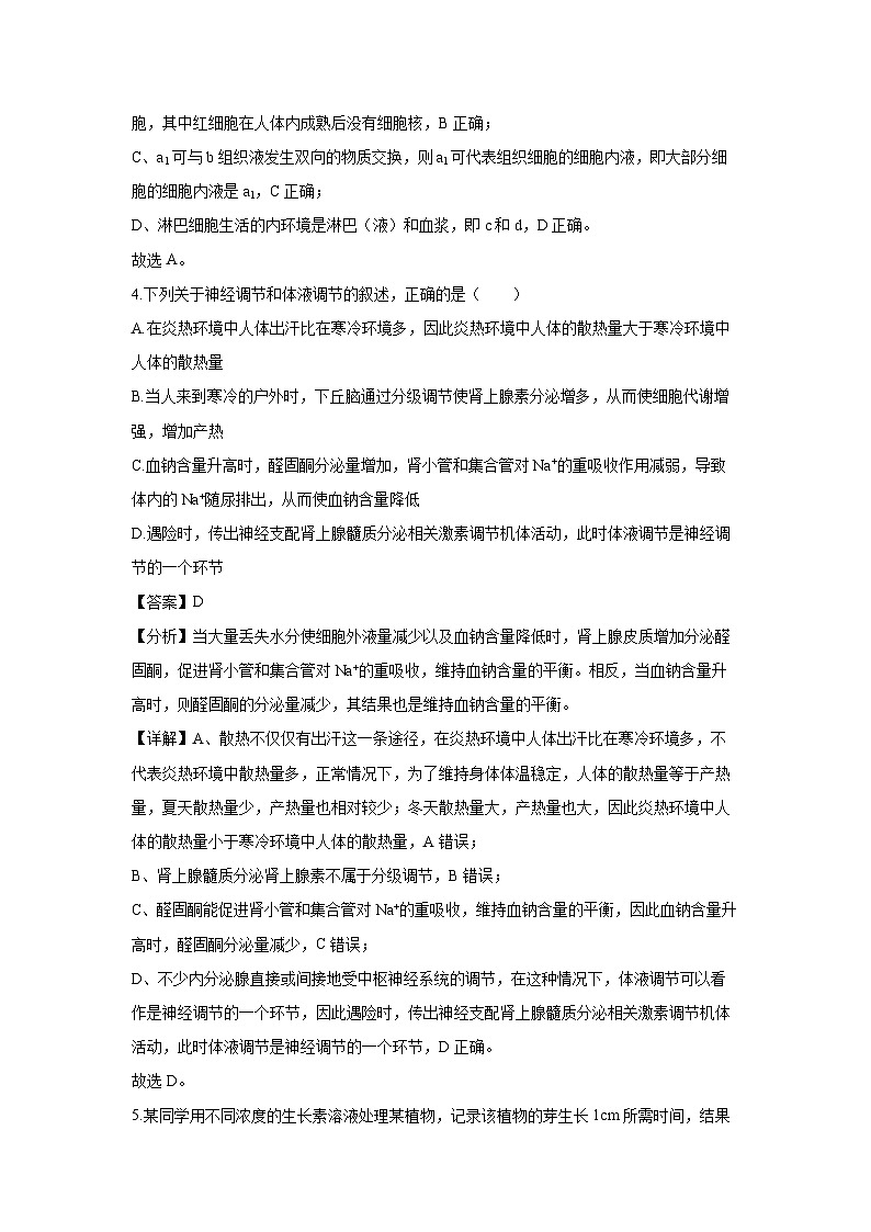 天津市五区县重点校2024-2025学年高二上学期1月期末生物试题（解析版）第3页
