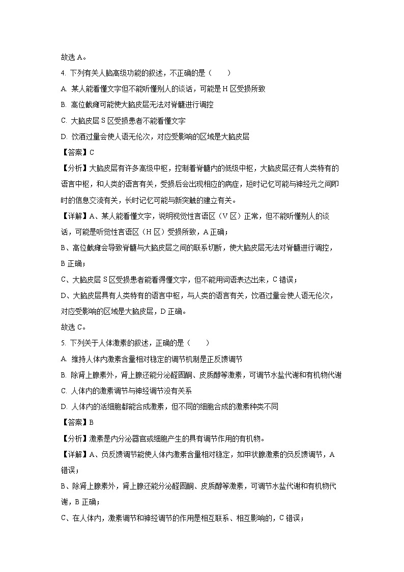 新疆维吾尔自治区巴音郭楞蒙古自治州2024-2025学年高二上学期1月期末生物试题（解析版）第3页