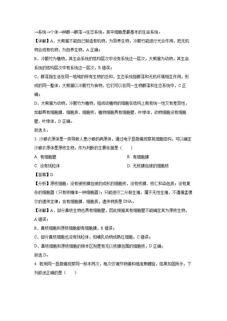 天津市西青区2024-2025学年高一上学期1月期末生物试题（解析版）第2页