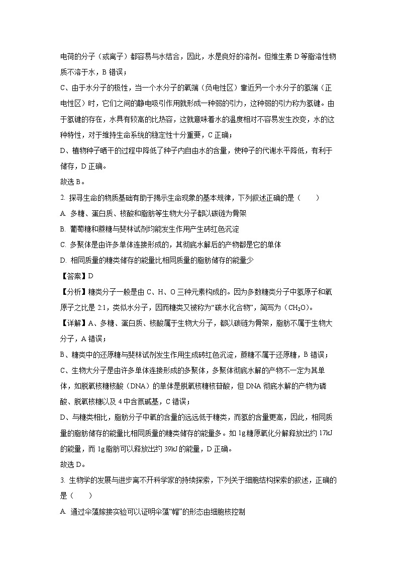 云南省大理白族自治州大理市2024-2025学年高二上学期1月期末生物试题（解析版）第2页