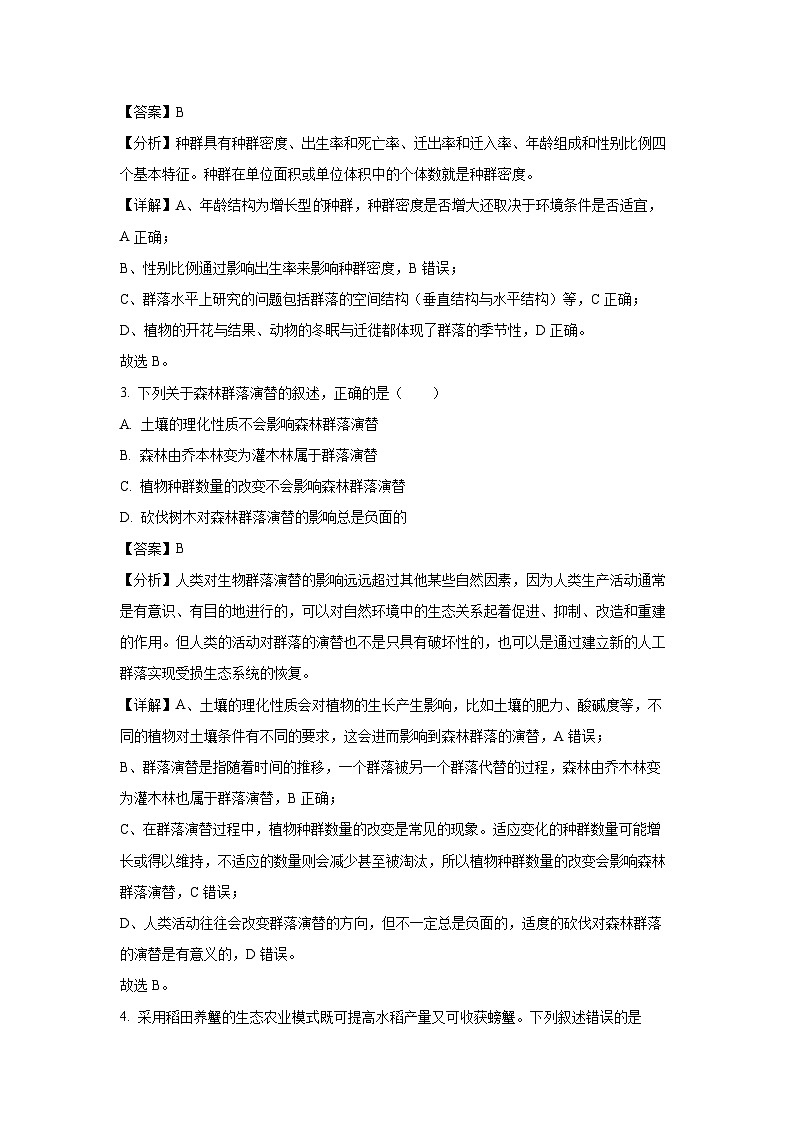 浙江省宁波市余姚市2024-2025学年高二上学期期末考试生物试题（解析版）第2页