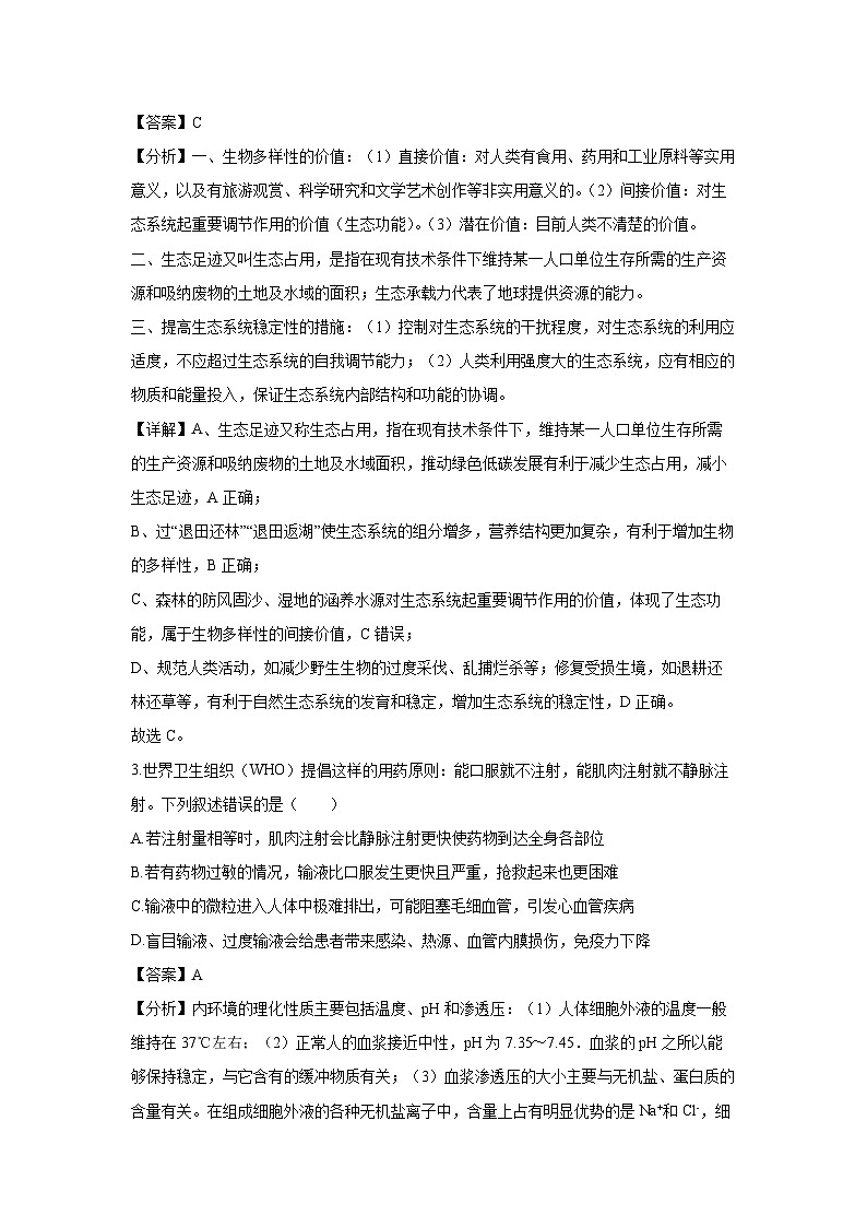 浙江省宁波市慈溪市2024-2025学年高二上学期期末考试生物试题（解析版）第2页