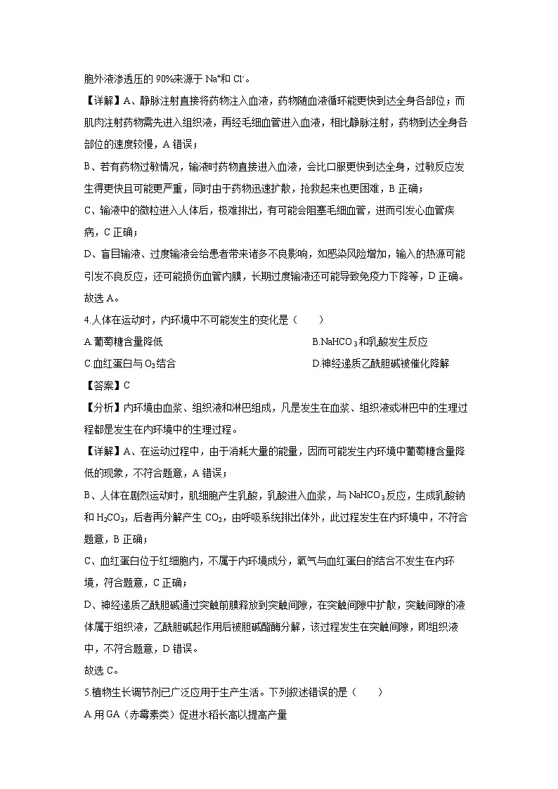 浙江省宁波市慈溪市2024-2025学年高二上学期期末考试生物试题（解析版）第3页