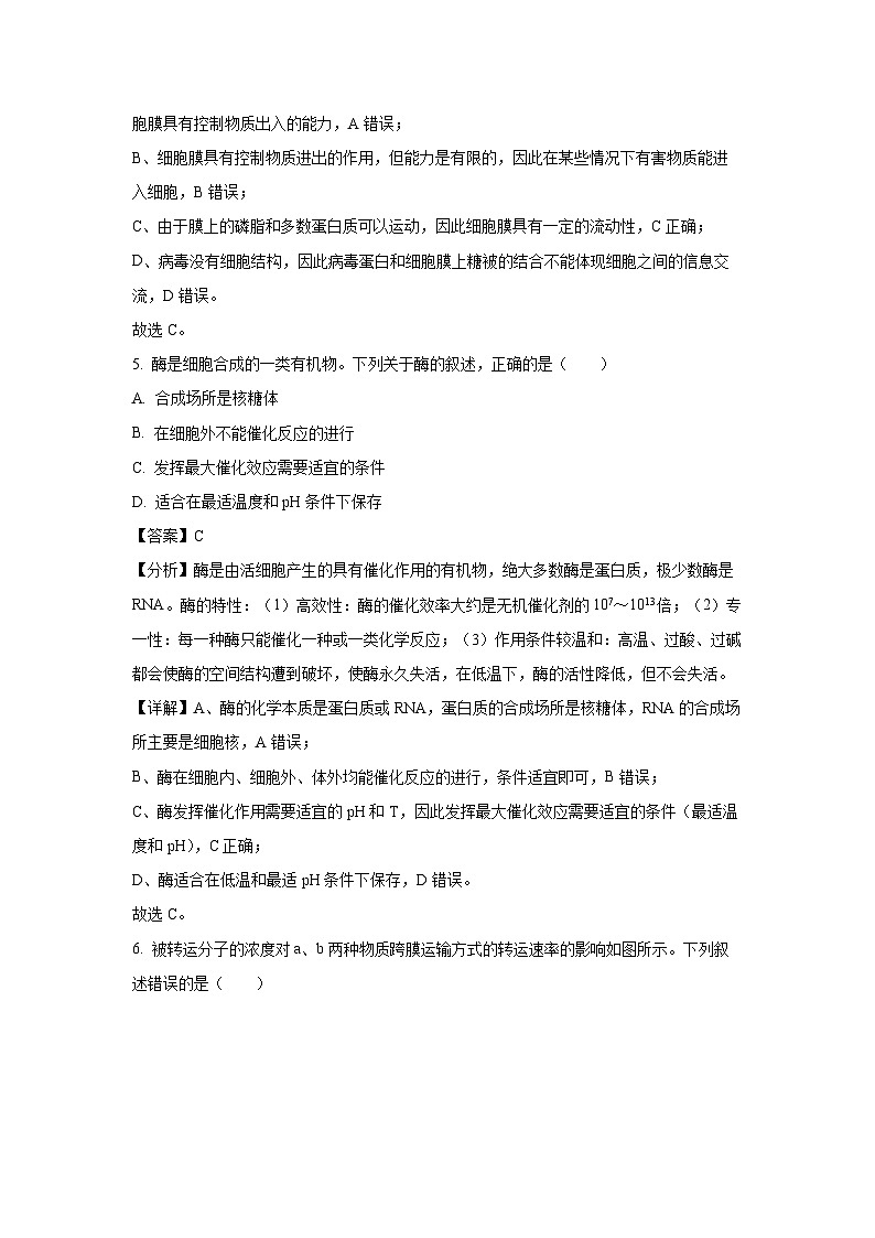 甘肃省白银市2024-2025学年高一上学期期末生物试题（解析版）第3页