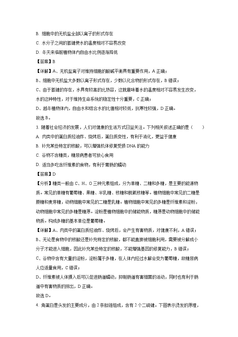 甘肃省部分学校2024-2025学年高一上学期期末学业质量监测生物试题（解析版）第2页