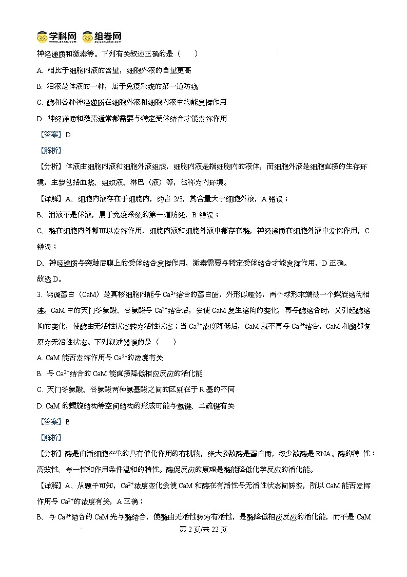河北省承德市2024-2025学年高三上学期期末考试生物试题含解析第2页