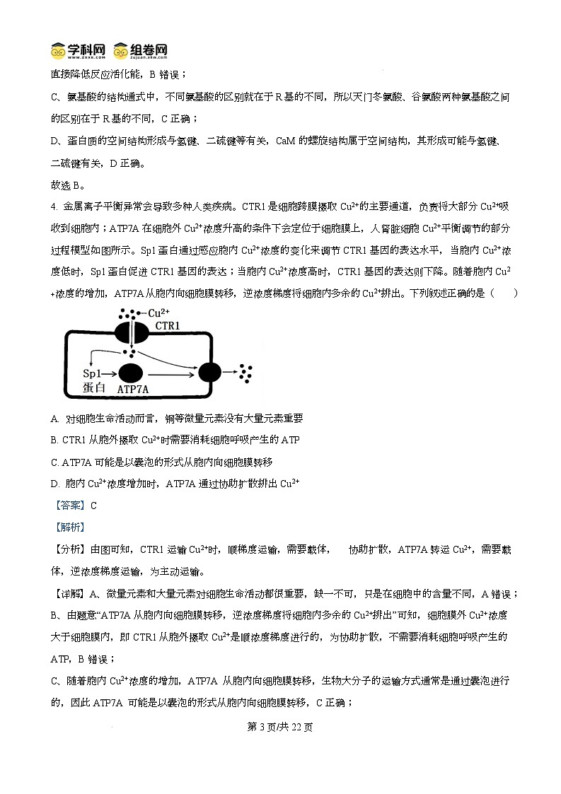 河北省承德市2024-2025学年高三上学期期末考试生物试题含解析第3页