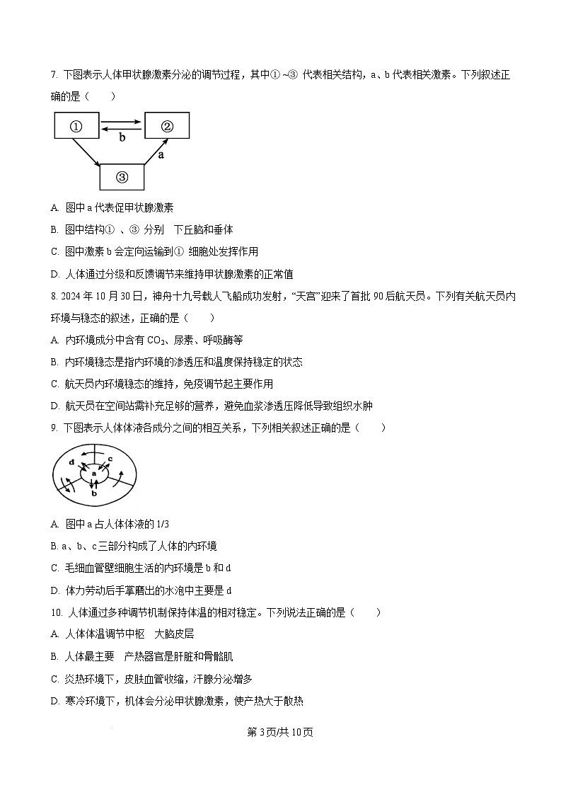 江苏省盐城市五校联考2024-2025学年高二上学期1月期末生物试题无答案第3页