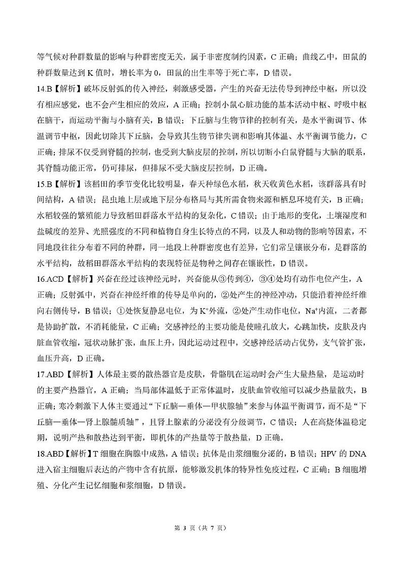 高二上生物综合(人教75分钟多选)答案第3页