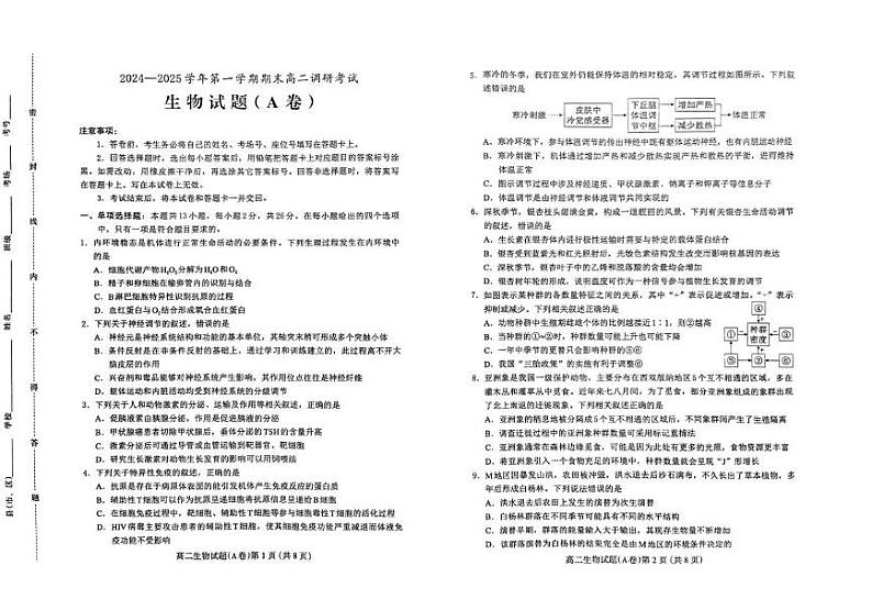 河北省保定市2024-2025学年高二上学期1月期末生物试题（A卷）第1页