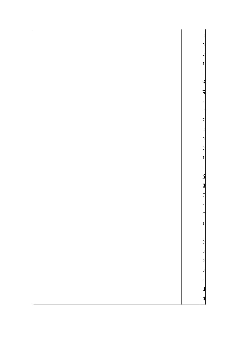 专题04细胞的生命历程-备战2025年高考生物真题题源解密（新高考通用）第3页