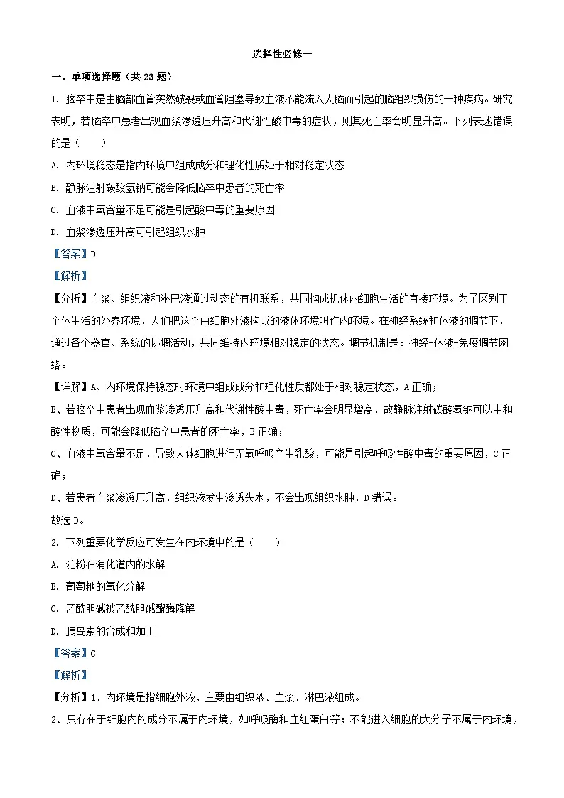 福建省莆田市2023_2024学年高二生物上学期期末试题含解析第1页
