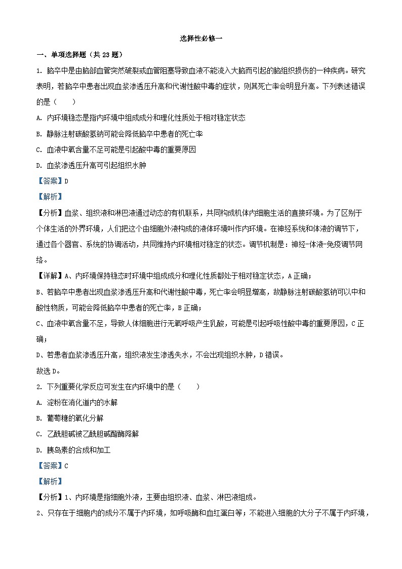 福建省莆田市2023_2024学年高二生物上学期期末试题含解析第1页
