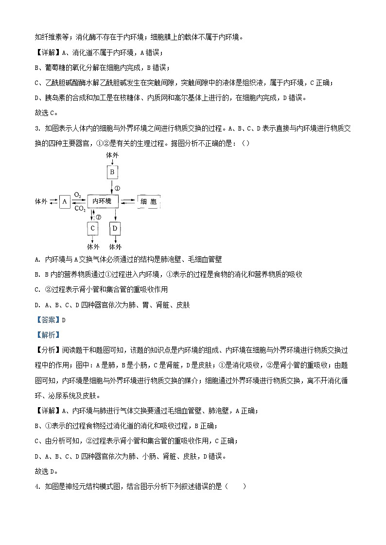 福建省莆田市2023_2024学年高二生物上学期期末试题含解析第2页