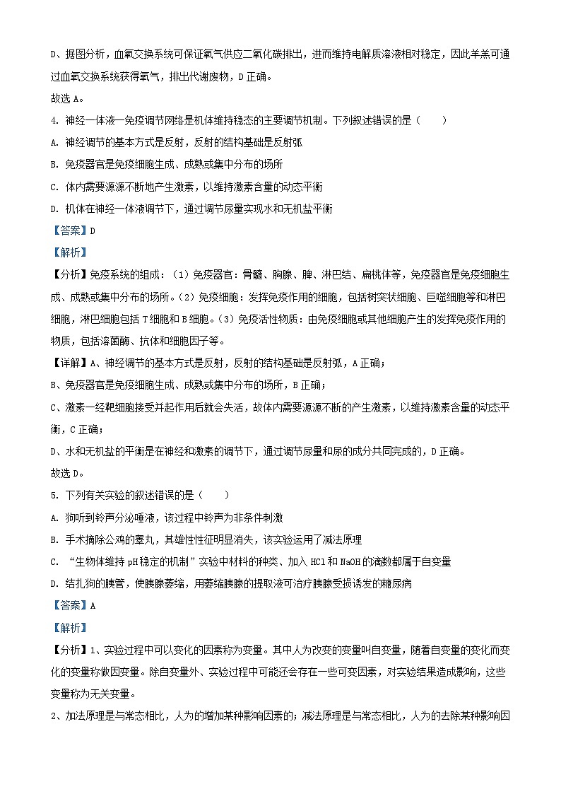 福建省泉州市2023_2024学年高二生物上学期期末教学质量监测试题含解析第3页