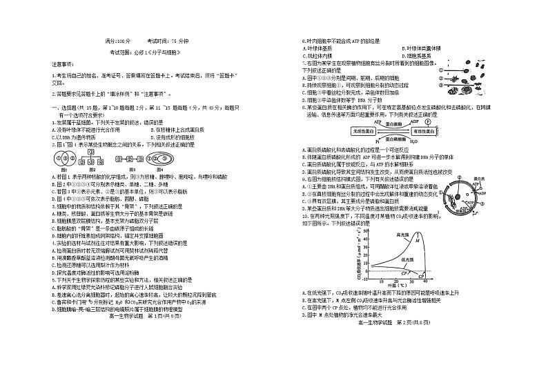 福建省厦门市2023_2024学年高一生物上学期1月期末试题第1页