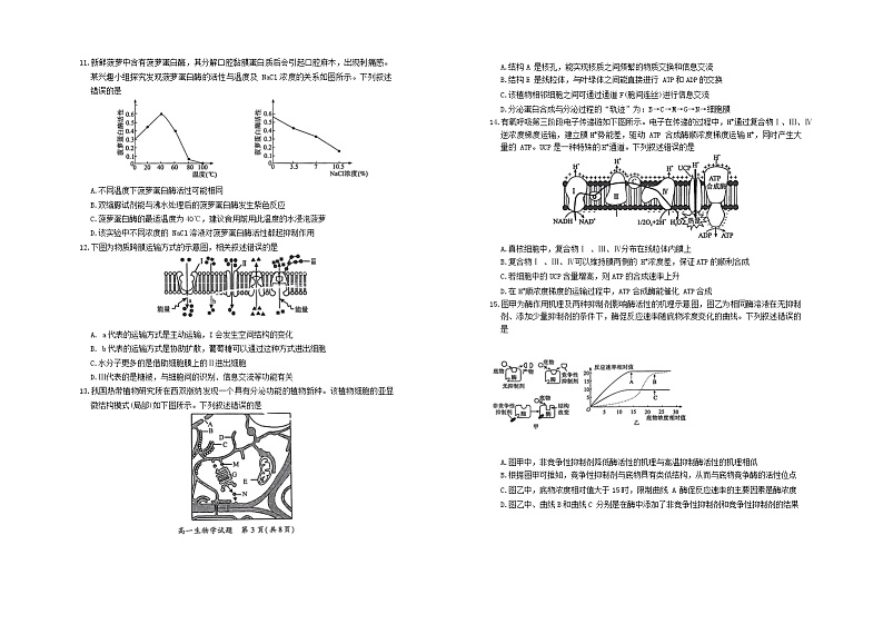 福建省厦门市2023_2024学年高一生物上学期1月期末试题第2页