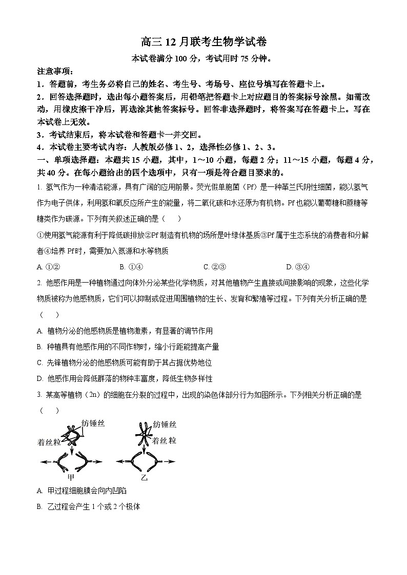 福建省部分学校2024-2025学年高三上学期12月联考 生物试题第1页