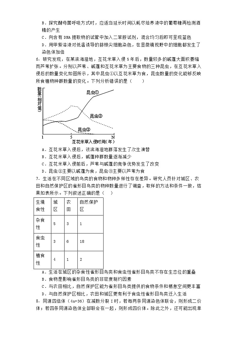 福建省宁德市部分学校2024-2025学年高三上学期12月联考 生物试题（含解析）第2页