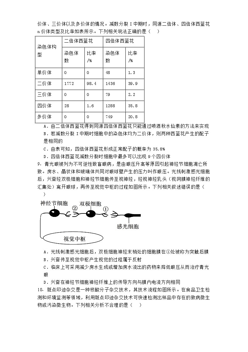 福建省宁德市部分学校2024-2025学年高三上学期12月联考 生物试题（含解析）第3页