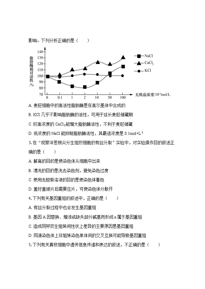 广东省2025届高三上学期12月第一次模拟考试一模 生物试题（含解析）第2页
