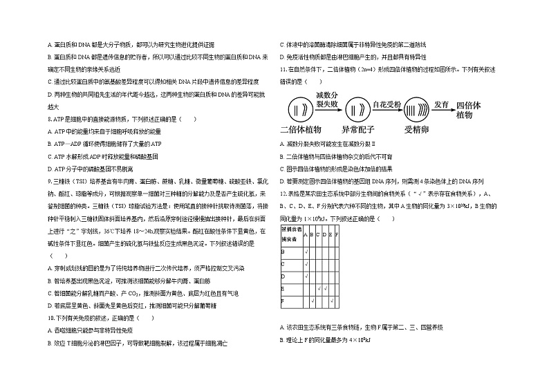 广东省建文教育集团两学部2024-2025学年高三上学期1月第一次模拟考试 生物试题第2页