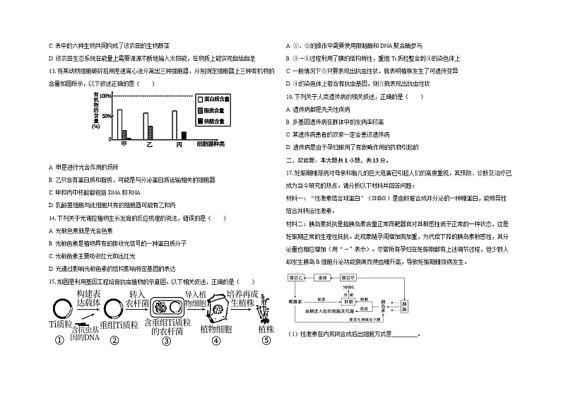广东省建文教育集团两学部2024-2025学年高三上学期1月第一次模拟考试 生物试题第3页