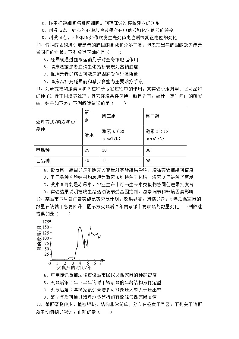 贵州省铜仁市2024-2025学年高三上学期11月教学质量监测 生物试题（含解析）第3页
