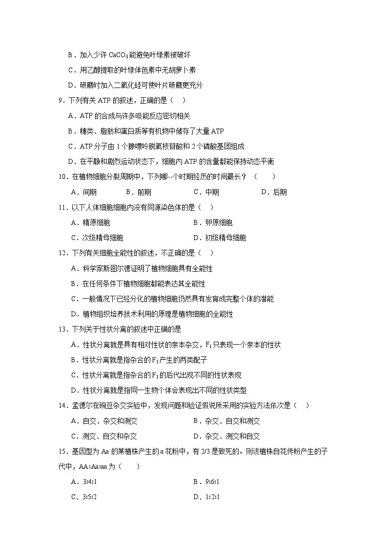 海南省海口黄冈金盘学校2024-2025学年高三上学期12月月考 生物试卷（含解析）第3页