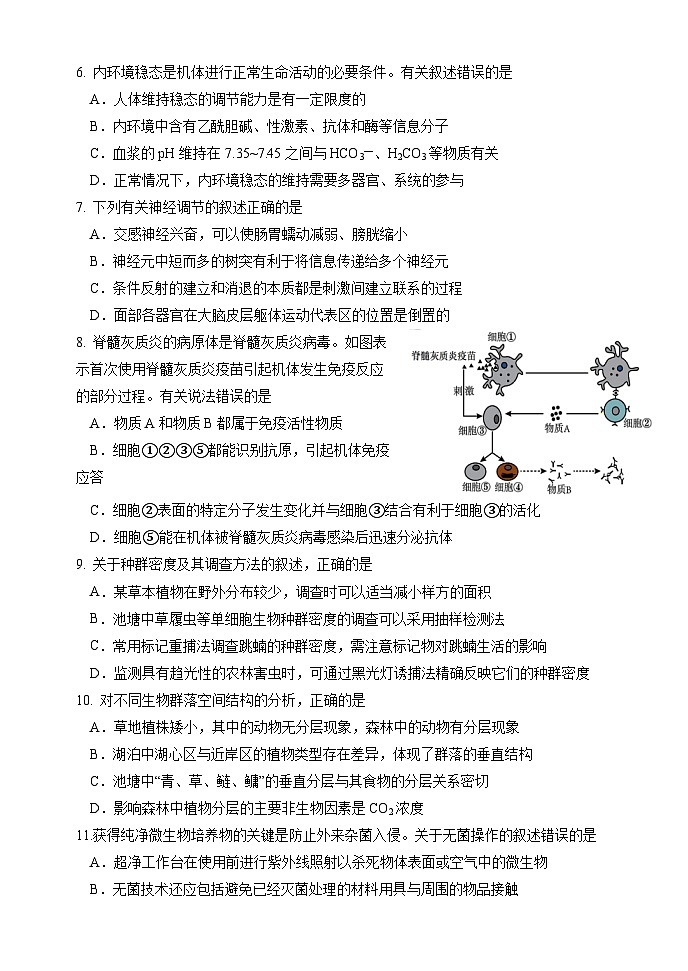 江苏省淮阴中学2024-2025学年高三上学期10月学情检测 生物试卷第2页