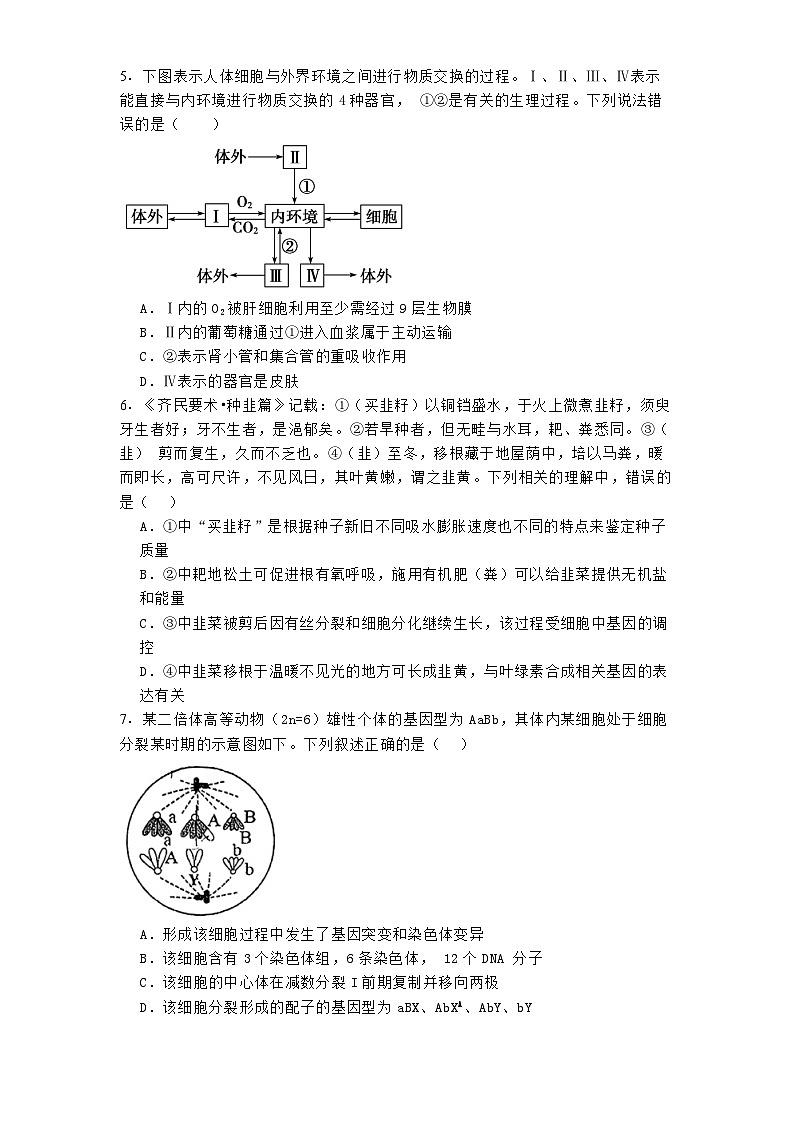 天津市南开中学2024-2025学年高三上学期第二次月考 生物试题（含解析）第2页