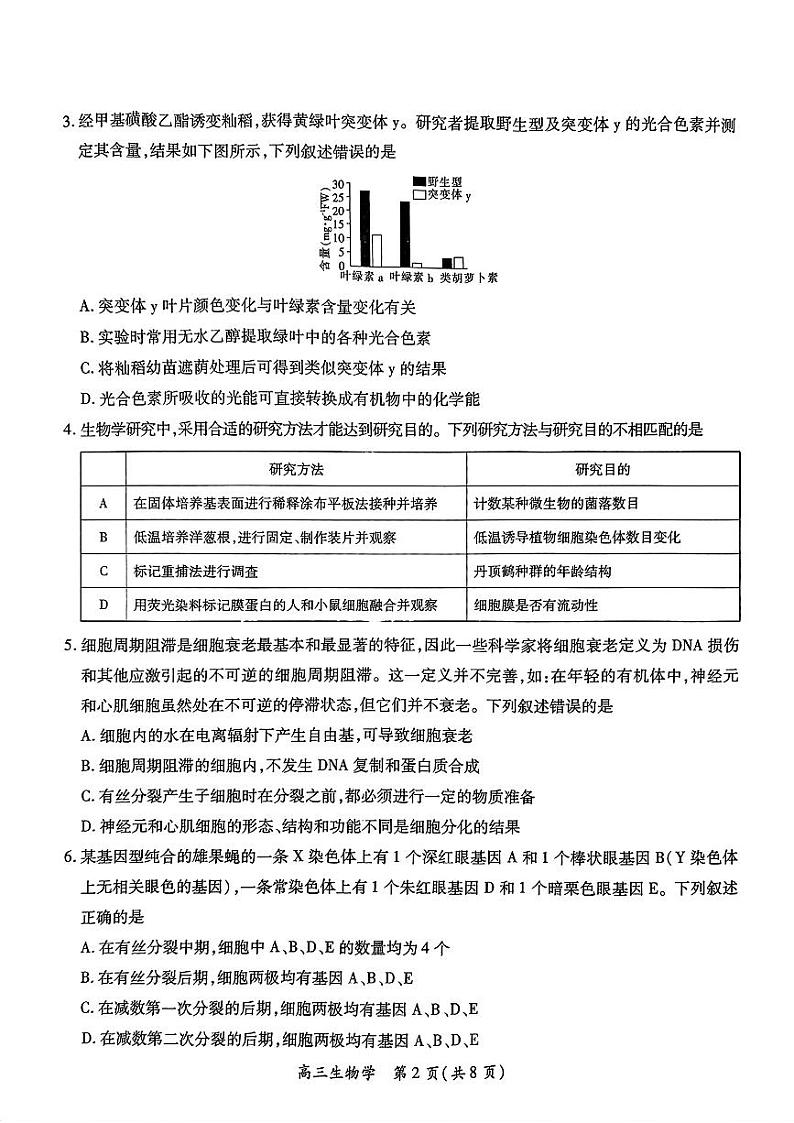 江西省上进联考2025届高三下学期2月统一调研测试-生物试题+答案第2页