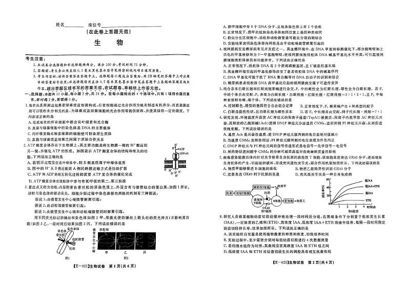 江西省九江市十校联考2024-2025学年高三下学期2月月考生物试题+答案第1页