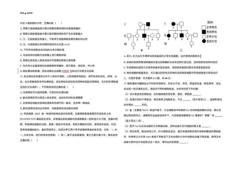广东省2024-2025学年高三下学期2月第一次模拟考试生物试题第3页