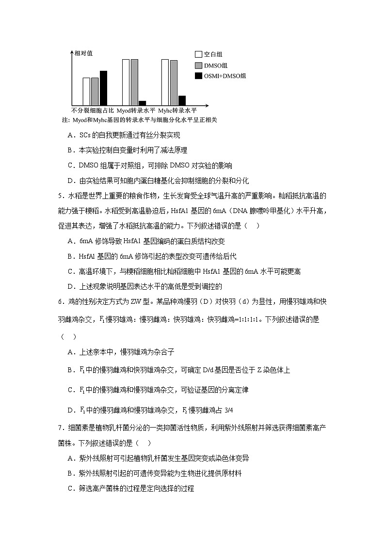 2024-2025学年云南省昆明市高三上学期“三诊一模”摸底诊断考试生物试题第2页